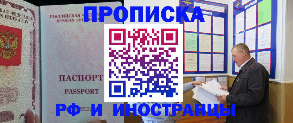 временная регистрация для школы в Лениногорске